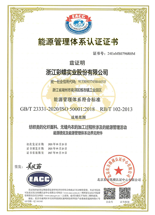 能源管理体系认证证书