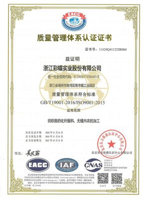质量管理体系认证证书
