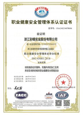 职业健康管理体系认证证书
